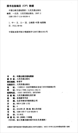 China Highway Traffic Atlas (2018 Edition)