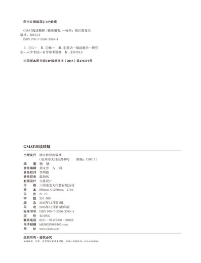 新东方 GMAT阅读精解