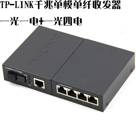 普联（TP-LINK） TL-FC311A/B-3套装 单模单纤千兆光纤收发器1000M光电转换器 【1光4电一对】FC311A-3+FC314B-3