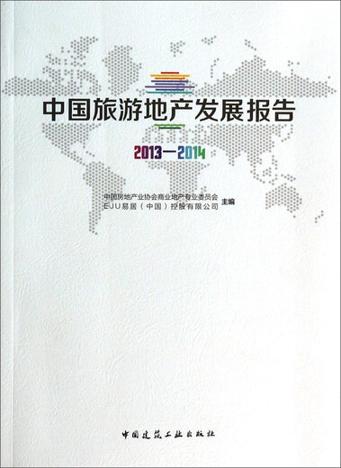 [WEIXIA Old Book] China Tourism Real Estate Development Report 2013-201497871121 ** 684