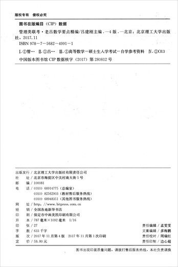 [Original Old Book] Zusammenstellung der wichtigsten Punkte der Mathematikprüfung von Lao LU in der Kategorie Management (MbampAMPACC 4th Edition 2019) 9787568249911 (Bitte konsultieren Sie den Kundendienst, wenn Sie einen Ausfallsatz haben)