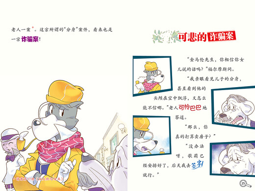 Genuine Detective Sherlock Holmes Elementary School Student Edition, The Sixth Edition of the Bee Murder, Grade 1, Grade 2, Grade 3, Grade 4, Grade 6, Winter Vacation Extracurricular Reading Books 978755**12211