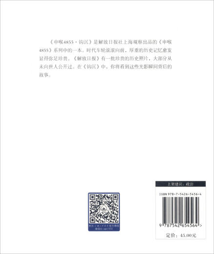 [正版旧书] 申喉4855：钩沉  单本