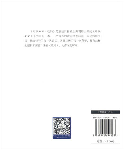 申喉4855：政局