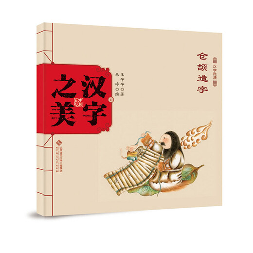Memoria china*La belleza de los caracteres chinos, personajes pictográficos: Cangjie creó personajes 97873031 ** 724