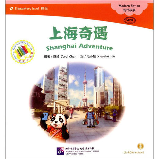 Adventures in Shanghai, Beijing Language and Culture University Press, edited by Chen Qi, illustrated by Fan Xiaozhu, book