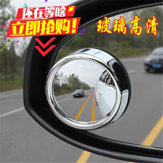 珩畅汽车反光后视镜小圆镜360度可调广角观后小镜盲点辅助高清倒车镜 【高清辅助镜】银色款（一对价）