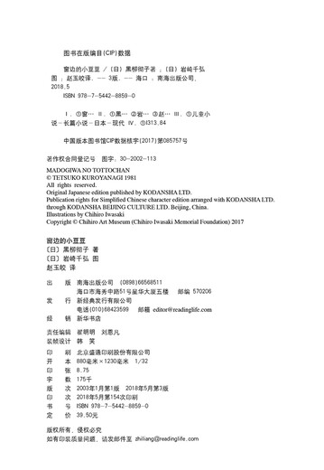 Little Doudou by the Window Recommended by Cao Wenxuan Inspire imagination Train reading, writing and thinking Cultivate humanistic qualities Children's literature campus growth novel Primary school students extracurricular reading 7-14 years old Love Tree children's book Independent reading holiday reading