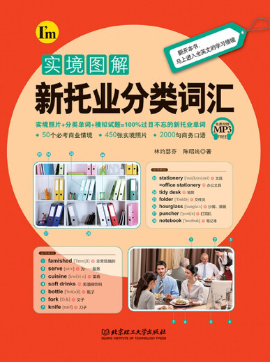 实境图解新托业分类词汇