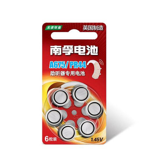 南孚 助听器锌空电池 A675 PR44 A675P耳蜗/内耳背式纽扣小电子6粒电池圆形 6粒装