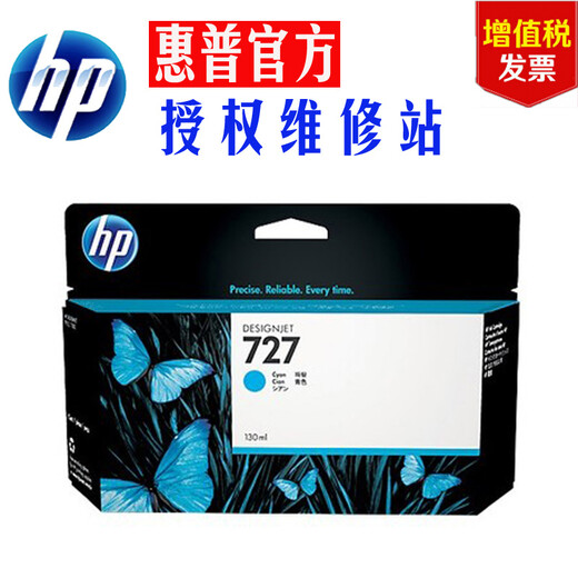 惠普（hp）绘图仪墨盒适用于T920/T930/T1500/1530/T2500/HP727号 3WX19A 新727号300ML磨砂黑色