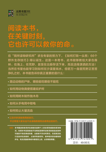 如何打败一头熊：66个野外生存技巧