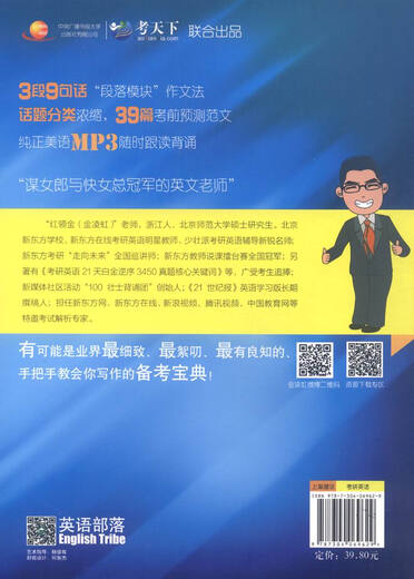 Postgraduate Entrance Examination English (1) Full Score in Writing