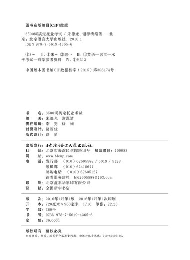 新东方3500词搞定托业考试 北京语言大学出版社【正版书】