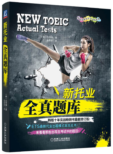 Brand new genuine + Jingdong Express will arrive tomorrow. New TOEIC all-real question bank (2018 TOEIC new question types! Korean version of ten years of practice~~book~~revised version!)