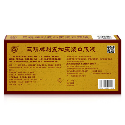 Harbin Medicine Sanjing Brand Acanthopanax Royal Jelly Oral Liquid 10ml*10 bottles to relieve physical fatigue and improve sleep