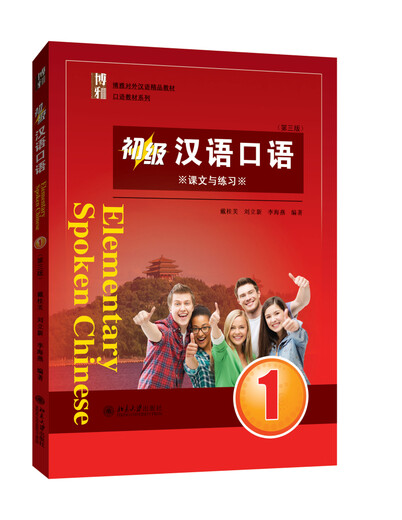 Elementary Spoken Chinese 1 (3rd Edition)