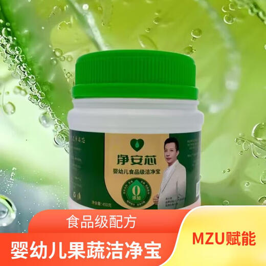 【净安芯】婴幼儿果蔬洁净宝 食品级配方 洗净餐具蔬果 450g/瓶