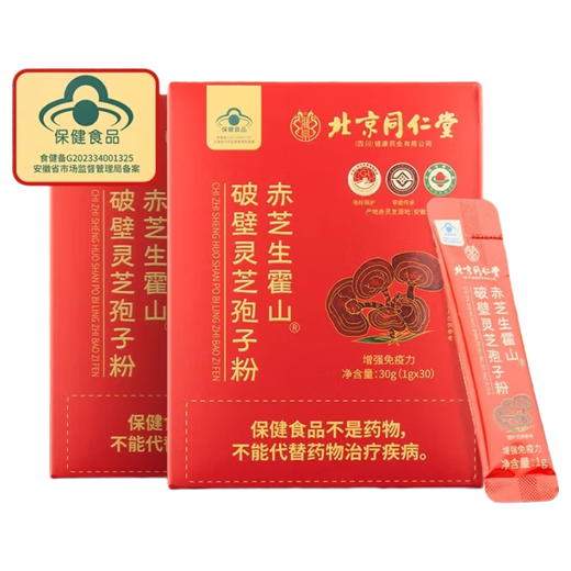 Beijing Tongrentang Chizhi Huoshan Ganoderma lucidum spore powder immunity middle-aged and elderly gift postoperative tonic products 1 box [Experience package]