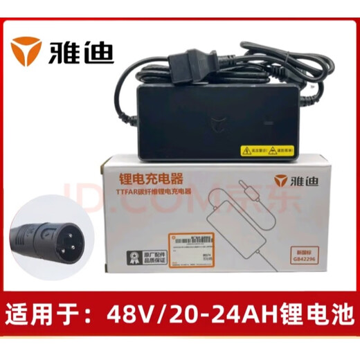 Yadi original Yadi electric vehicle charger lithium battery Yadi de2 cannon head national standard 48V2A3A20ah Yadi 48V2A54.6V cannon head