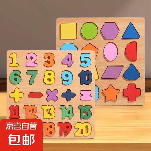幼儿童数字母形状认知拼图积木手抓板3-6岁2宝宝启蒙早教益智玩具 数字拼板+形状拼板