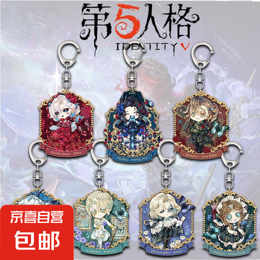 第五人格周边游戏钥匙扣红夫人园丁卡通创意学生书包挂件小装饰 全套7个AR669-AR675