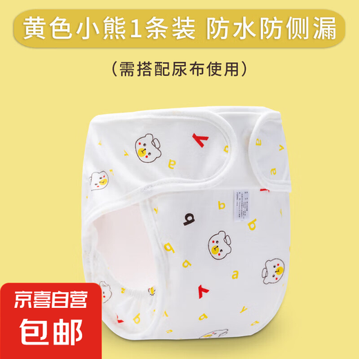 纯棉印花布尿裤宝宝卡通防水尿布裤立体防侧漏新生婴儿尿布兜 黄色小熊 1条装 M码【建议3-9个月/12-18斤】