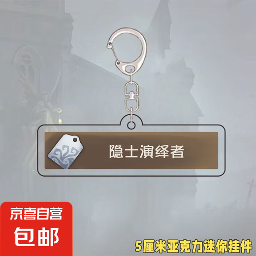 Identity supervision interpreter tag acrylic keychain school bag pendant decoration friend birthday gift hermit - AR653