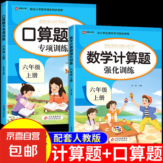Die oralen Arithmetikfragen der sechsten Klasse und die oralen arithmetischen Fragenkarten für das erste und zweite Volumina der ersten und zweiten Bände der oralen arithmetischen Fragenkarten werden mit der People's Education Edition zur Verfügung gestellt. Fragen zur Berechnung von Fragen zur Berechnung von Fragen zur Berechnung der Grundschule, die spezielle Elemente innerhalb von 20 Addition und Subtraktion 2 im synchronen Übungsbuch Sommerferien [2 Volumes] Berechnungsfragen + oraler arithmetischer Frages Volumen 1 stärken