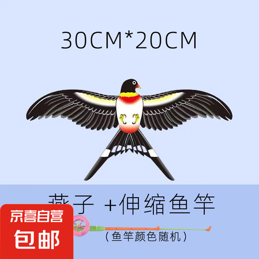 儿童户外玩具风筝鹦鹉会飞手持风筝动态简易燕子抖动2025新款 款式1  35*20动态+伸缩鱼竿