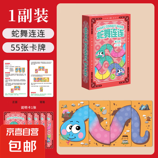 蛇舞连连卡片儿童益智逻辑思维训练游戏亲子互动桌游专注力玩具 蛇舞连连一副装 双人玩55张