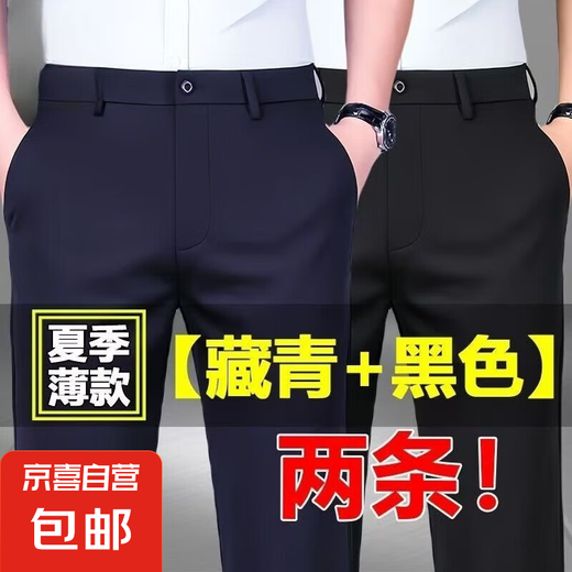 【冰丝抗皱】夏季冰丝薄款裤男士职业商务工装裤子正装直筒西装裤 黑色+藏青色 薄款 【冰丝】两条装 34 尺码偏小【建议140-155斤】