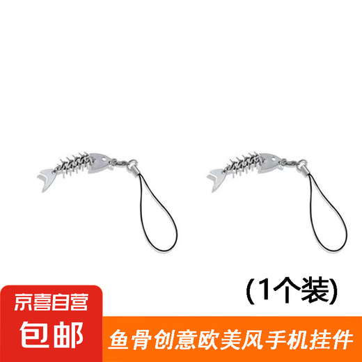 鱼骨创意欧美风手机挂件挂绳ins手机链吊坠女精致书包包挂饰钥匙扣潮流 鱼骨手机链1条
