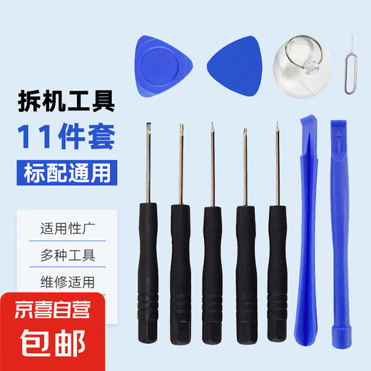 Screwdriver set all-in-one notebook disassembly tool 11 piece set cross one-character multi-function hexagonal batch head disassembly manual tool 11 piece set