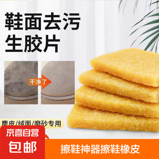 生胶块去污生胶擦生胶片绒皮小白鞋清洁擦磨砂去污垢鞋擦皮鹿皮 5块