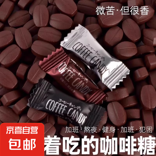 咖啡豆糖非提神醒脑防困学生上课开车犯困糖果散装招待小零食批发 咖啡糖混合口味【800g】约826颗