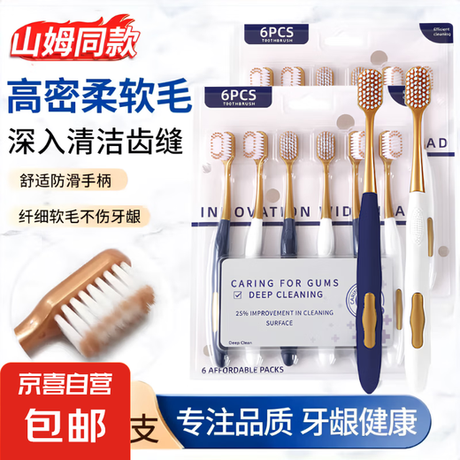 Sam's same toothbrush with wide head soft hair high density brush deep cleaning adult family six-pack toothbrush regular 6-pack
