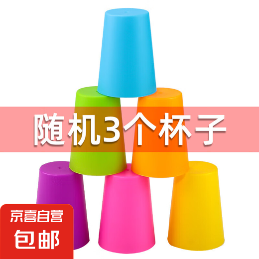 Bohrer Pokal Sonderwettbewerb für Grundschüler Kuaishou Tabletop Game Speed Stapeled Cup Wettbewerb Set Kinderspielzeug zufällige 3 Tassen