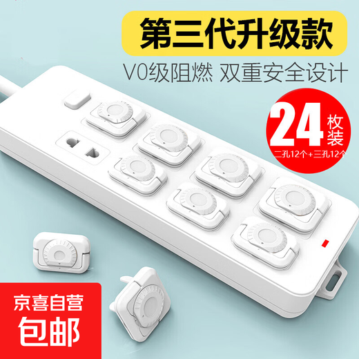 Socket protective cover baby anti-electric shock safety plug plug plate jack power plug protective cover V0 flame retardant white 24 boxes, two/three phases 12 each