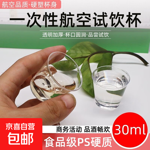 Disposable tasting cup 30ml thick transparent plastic aviation small tea cup supermarket small tasting cup liquor cup high temperature resistant 500 pieces (30ml)