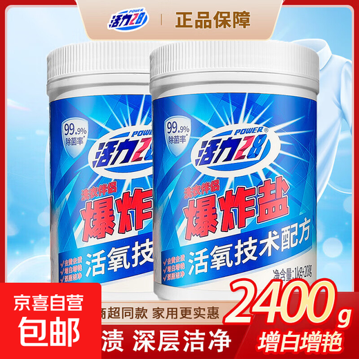 Vitality 28 explosive salt to remove stains, yellowing, whitening and decontamination, universal bubble powder for clothing, household activated oxygen washing powder 1.2kg*1 bottle of explosive salt