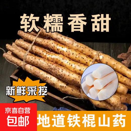 Authentic iron rod yam, Huaiyam yam, iron rod yam, Jiaozuo Wenxian pink glutinous sweet fresh yam, iron rod yam 5Jin Jin equal to 0.5kg, with box 60cm-80cm