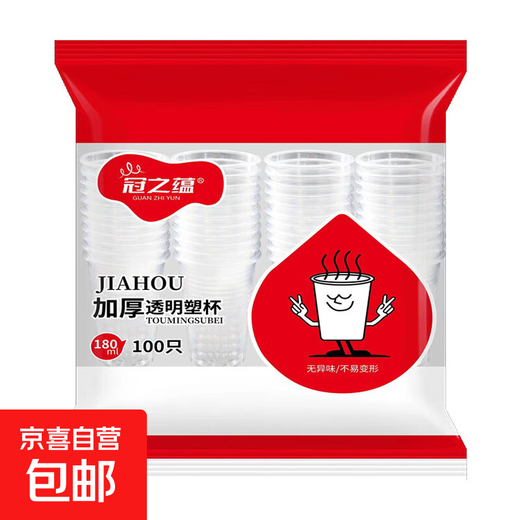 Guanzhiyun disposable thickened transparent plastic cups 180ml*100 pieces Transparent plastic cups 180ml-100 pieces 180ml