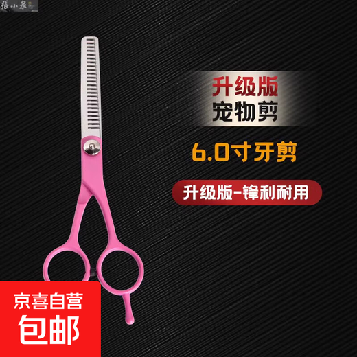 Pet grooming scissors, dog hair shearing tool set, cat trimming shears, dog hair curved shears, Teddy Bichon professional shears, hair thinning - six-inch tooth scissors