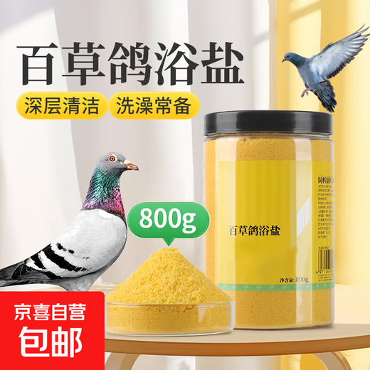 Probiotic live bacteria powder for birds, parrot, cockatiel, diarrhea and diarrhea, bird-specific electrolyte multi-dimensional glucose powder, bird feed and additives, Baicao pigeon bath salt 800g