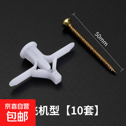 Special aircraft expansion screw expansion tube for gypsum board, plastic rubber plug expansion plug, butterfly-type self-tapping expansion wire screw tube, aircraft-type expansion tube + screws, 10 sets, no Specifications