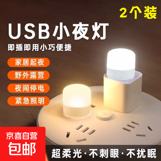 LED night light portable USB light USB night light LED night light eye protection lamp power bank plug-in bedroom sleeping baby feeding and waking up bedside table lamp energy-saving lamp combination pack 1 white light + 1 warm light