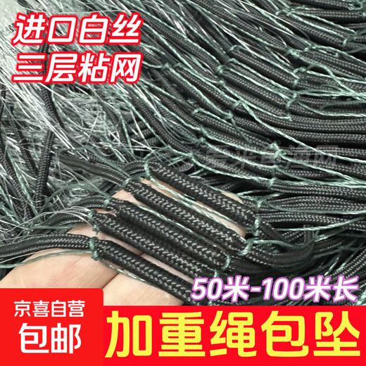 Imported silk fishing net sticky net three-layer sunken net rope wrapped with pendant white silk silk net weighted non-tangled net rope pendant fishing net hanging net 2 meters high 50 meters long 3 fingers 0.13 white silk wrapped pendant three-layer sunken net