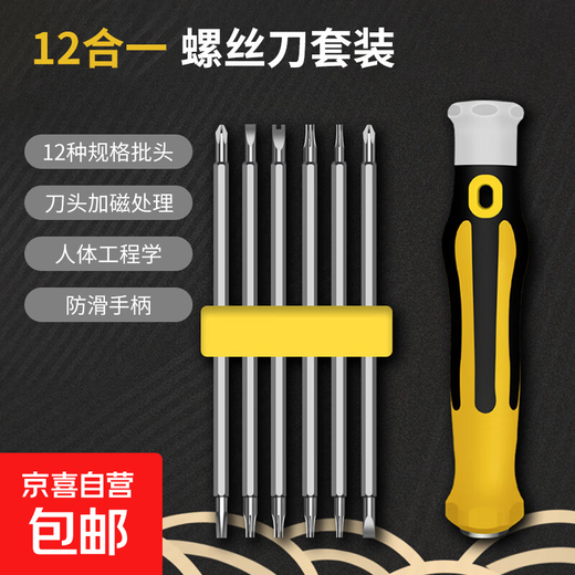 12-in-1 screwdriver set household special-shaped bit multi-functional repair and disassembly combination tool