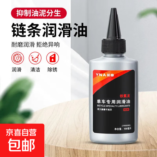 Bicycle dry chain oil, mountain bike accessories, mechanical lubricating oil, chain special engine oil, rust removal maintenance oil, universal universal type, 1 bottle, deep lubrication 100ML